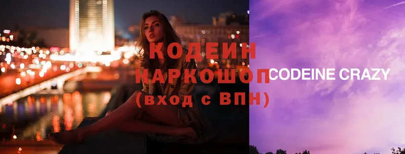 Кодеин Purple Drank  цена   Бронницы 