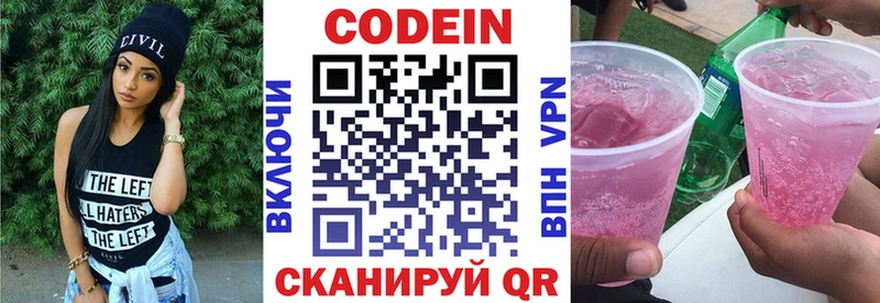 Кодеиновый сироп Lean Purple Drank Бронницы